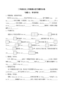 期末复习专练 专题01：字音字形A -2023-2024学年 三年级语文上学期期末复习题型专练  原卷版（统编版）