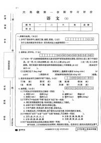 河南省周口市项城市项城市四校2023-2024学年六年级上学期12月月考语文试题