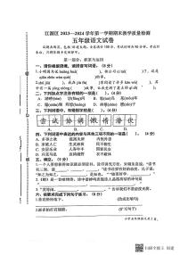 吉林省白山市江源区2023-2024学年五年级上学期12月期末语文试题