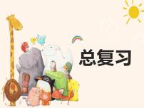 统编版语文一年级上册期末总复习（课件）