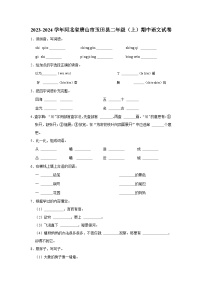 河北省唐山市玉田县2023-2024学年二年级上学期期中语文试卷