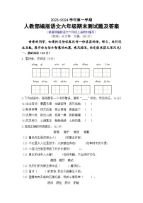 期末必刷卷 2023-2024学年语文六年级上册 统编版