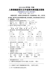 期末必刷卷 2023-2024学年语文五年级上册 统编版