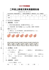 期末模拟卷B 2023-2024学年语文二年级上册 统编版