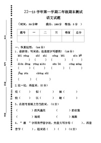 期末测试（试题）-统编版语文二年级上册