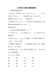 期末质量检测卷（三）（试题）-统编版语文五年级上册