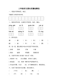 期末质量检测卷（试题）-统编版语文三年级上册