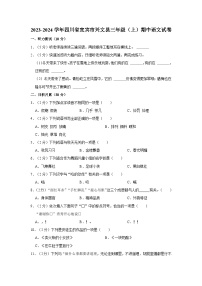 2023-2024学年四川省宜宾市兴文县三年级上学期期中语文试卷（含答案）