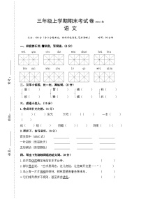 期末考试卷（试题）统编版语文三年级上册