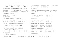 期末模拟试卷（试题）-统编版语文三年级下册