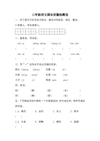 期末质量检测卷（试题）统编版语文三年级上册 (1)