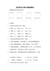 期末质量检测卷（试题）统编版语文四年级上册