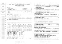 2023-2024学年度上学期四年级语文试题及答案