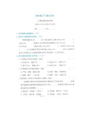 浙江省宁波市宁海县2021-2022学年四年级下学期期末语文试题