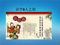 小学人教部编版人之初教课内容ppt课件