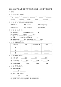 2023-2024学年山东省临沂市河东区二年级上学期期中语文试卷（含答案）