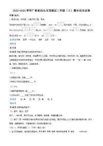 2022-2023学年广东省汕头市龙湖区部编版三年级上册期末测试语文试卷（解析版）