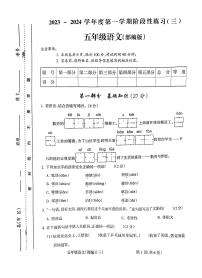 山西省朔州市怀仁市华杰小学校2023-2024学年五年级上学期12月月考语文试题