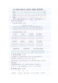 浙江省衢州市江山市2021-2022学年一年级下学期语文期末试题