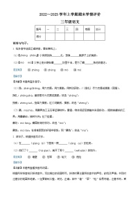 2022-2023学年河南省平顶山市鲁山县部编版三年级上册期末考试语文试卷