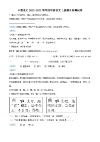 2022-2023学年贵州省六盘水市部编版四年级上册期末考试语文试卷