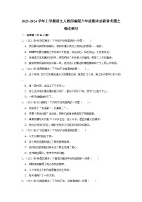 7、修改病句（原卷+答案与解释）六年级语文期末必刷常考题 2023-2024学年上学期人教部编版