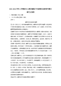 8、现代文阅读（原卷+答案与解释）六年级语文期末必刷常考题 2023-2024学年上学期人教部编版