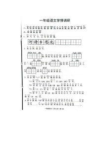 山东省聊城市临清市2022-2023学年一年级下学期期末学情调研语文试卷