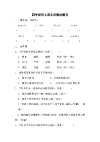 期末（试题）四年级上册语文统编版 (1)