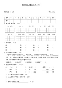 期末（试题）四年级上册语文统编版