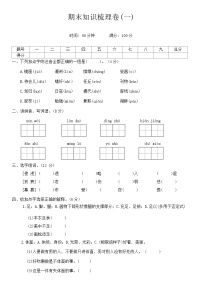 期末知识梳理卷(一)（试题）-统编版语文五年级上册