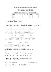 2023-2024学年一年级上册语文期末测试卷（统编版）