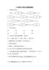 期末质量检测卷（五）（试题）-统编版语文三年级上册