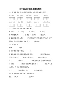 期末质量检测卷（六）（试题）-统编版语文四年级上册