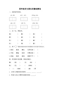 期末质量检测卷（四）（试题）统编版语文四年级上册