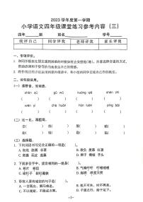 广东省广州市海珠区2023-2024学年四年级上学期第三次月考语文试卷