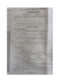 辽宁省丹东市凤城市2023-2024学年三年级上学期期末质量监测语文试题