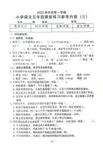 广东省广州市海珠区2023-2024学年五年级上学期第三次月考语文试卷