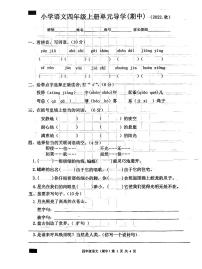 广东省汕尾市陆丰市上英镇2022-2023学年四年级上学期期中语文试题