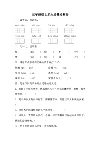 期末质量检测卷（八）（试题）-统编版语文三年级上册