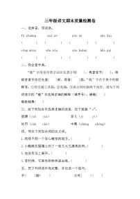 期末质量检测卷（九）（试题）-统编版语文三年级上册