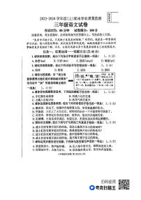 辽宁省丹东市东港市2023-2024学年三年级上学期12月期末语文试题