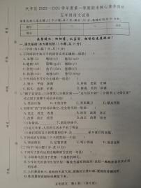 吉林省长春市长春汽车经济技术开发区2023-2024学年五年级上学期12月期末语文试题