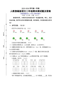 期末必刷卷 2023-2024学年语文二年级上册 统编版