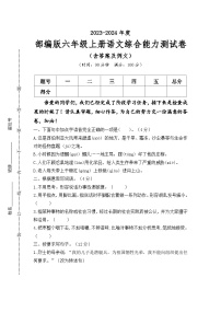 期末必刷卷 2023-2024学年语文六年级上册 统编版