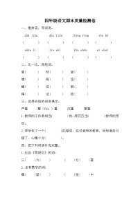 期末质量检测卷（九）（试题）-统编版语文四年级上册