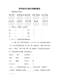 期末质量检测卷（七）（试题）-统编版语文四年级上册