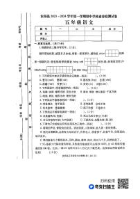 河南省洛阳市汝阳县2023-2024学年五年级上学期期中语文试题