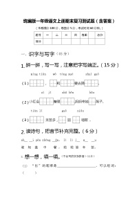 统编版一年级语文上册期末复习测试题（含答案）