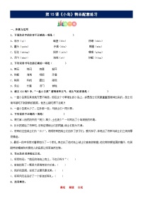 小学语文人教部编版五年级上册小岛课后作业题